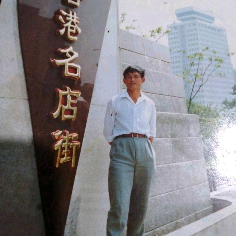 李实