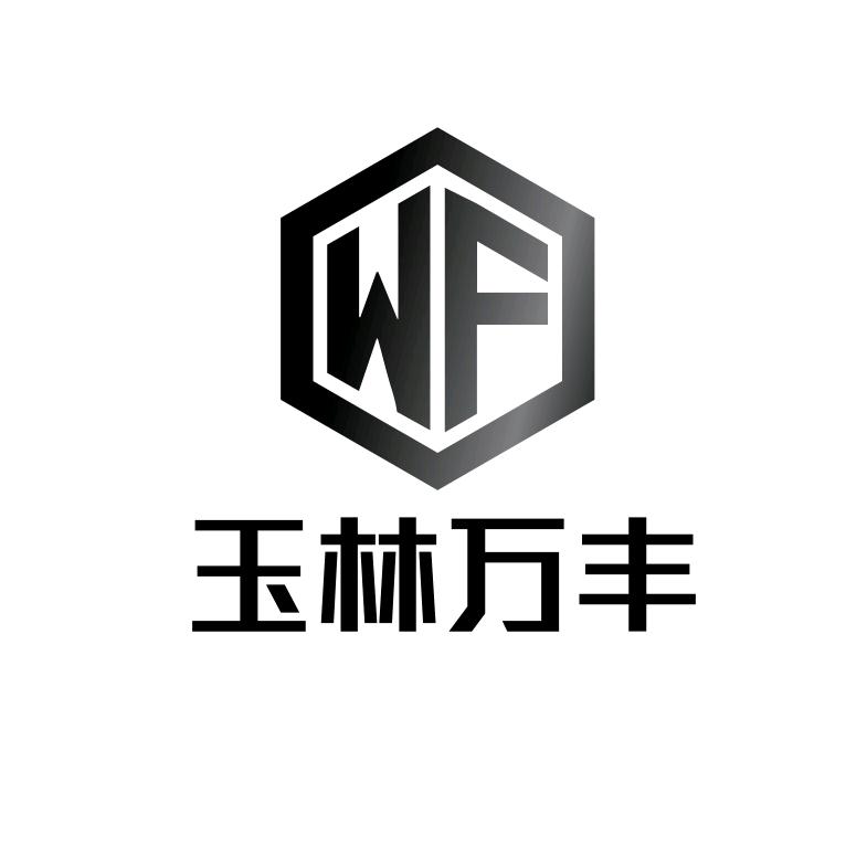 玉林万丰五金日杂批发