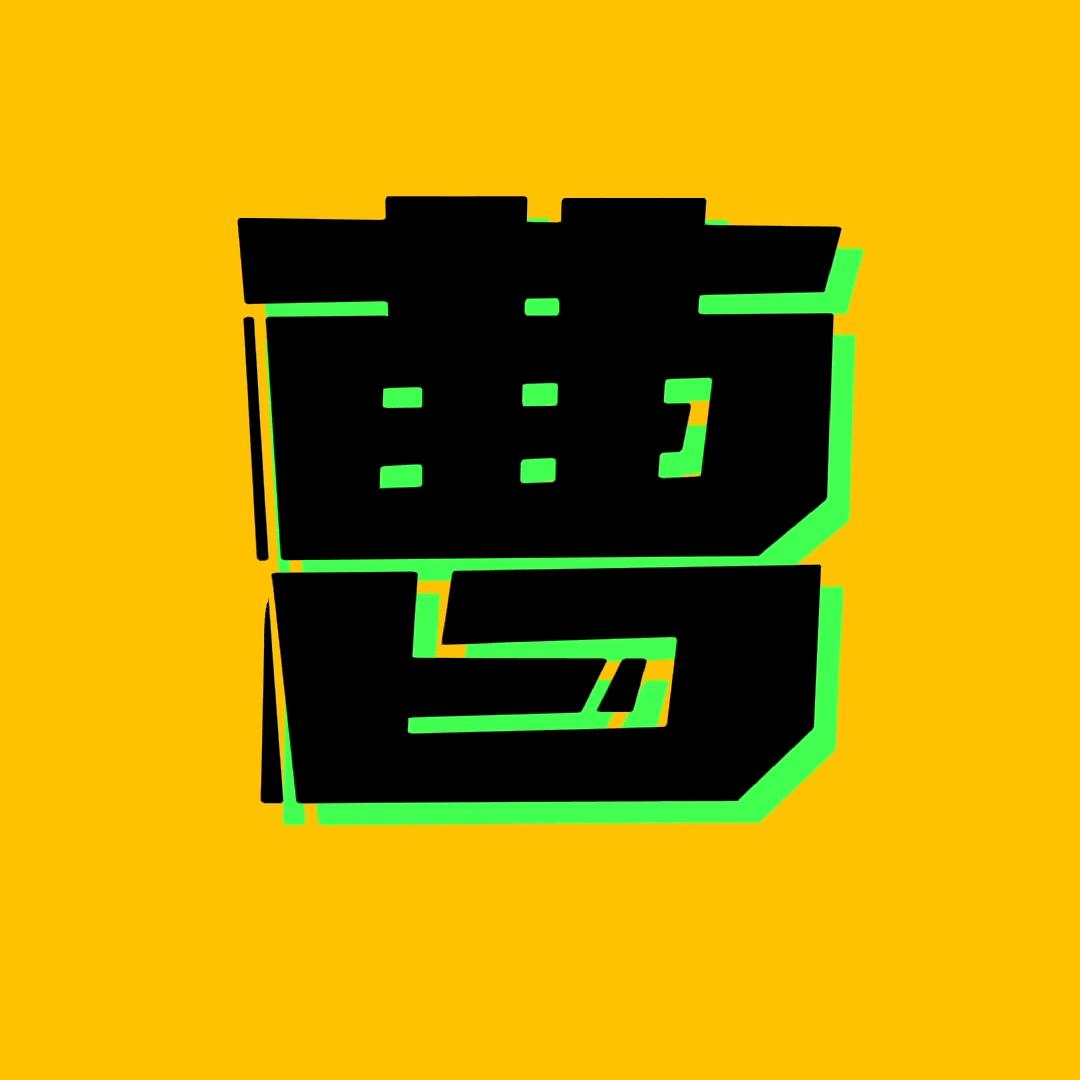 小曹同学说电影