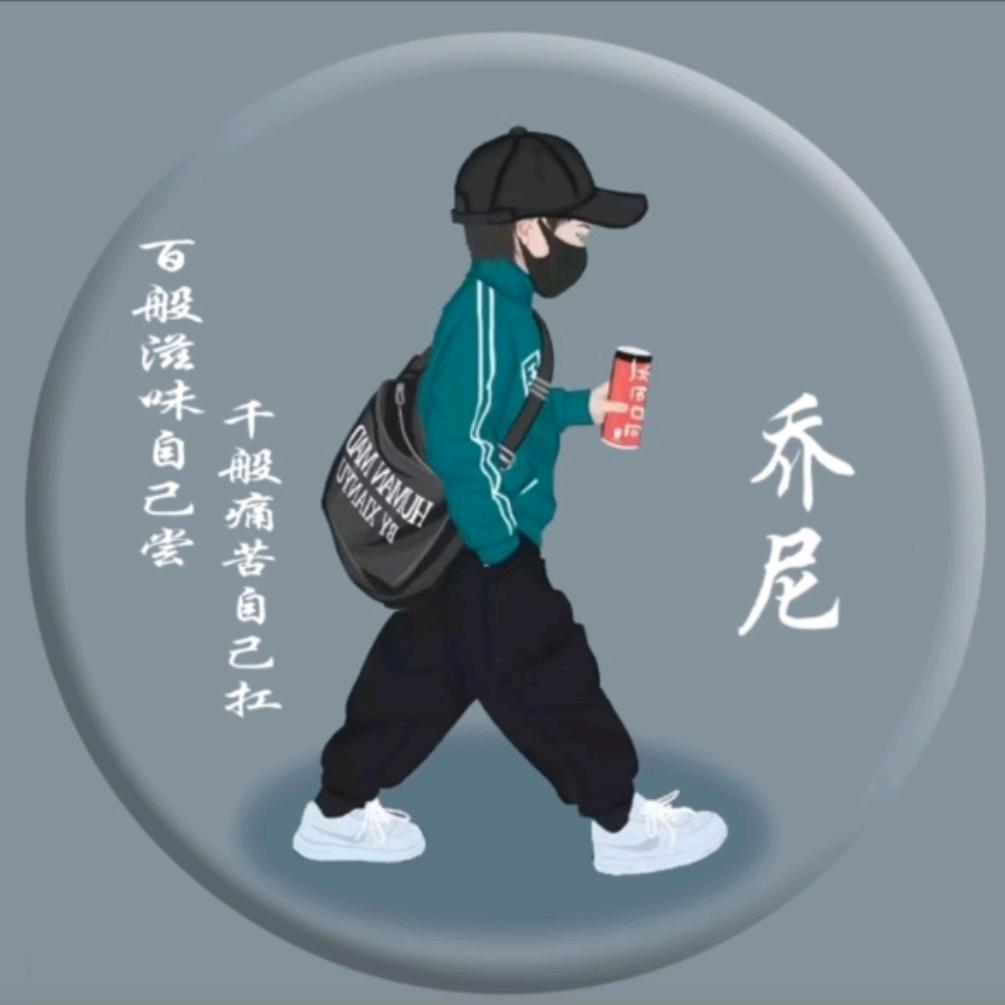 🌈乔尼🌈爱路亚