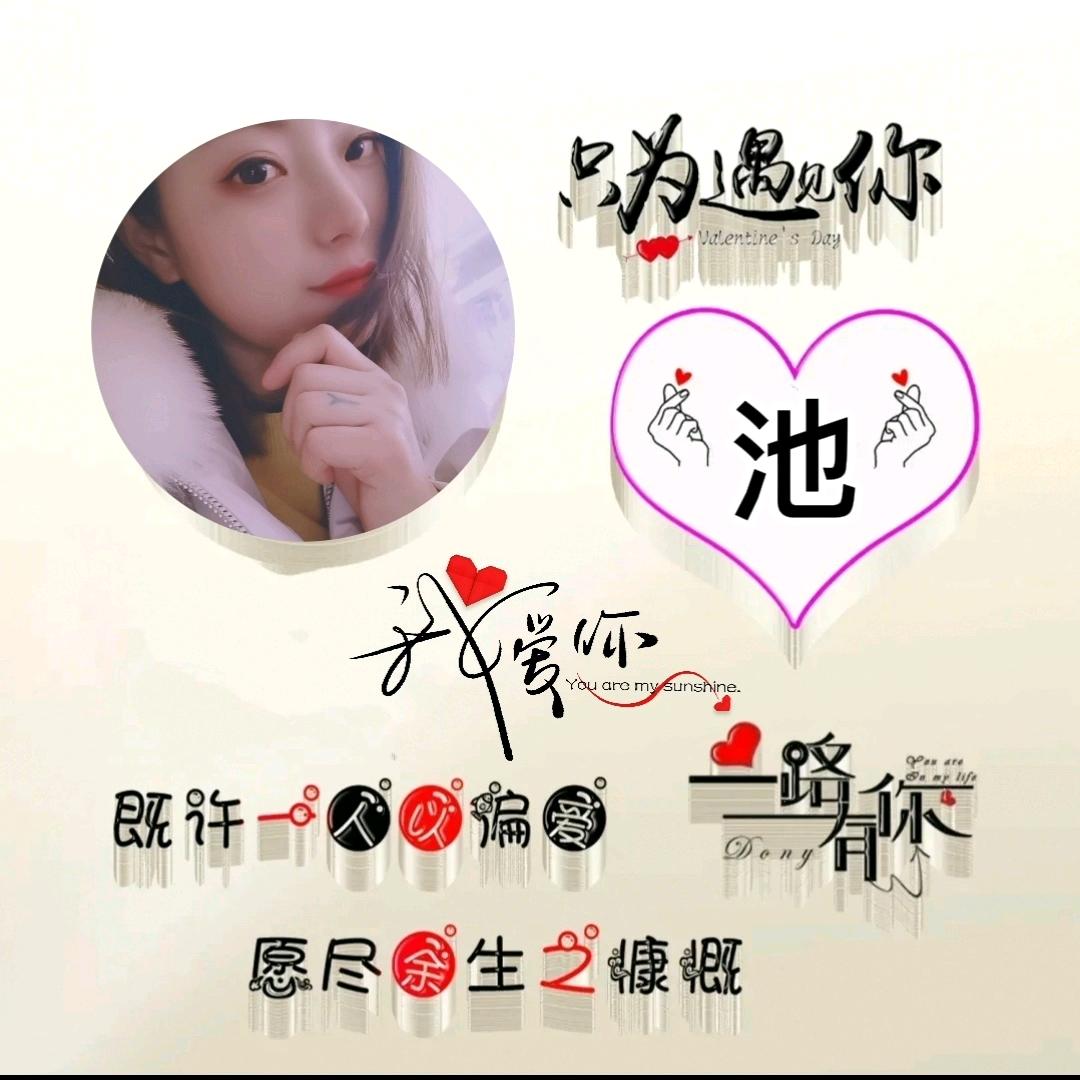 池家姑娘🐐🐐