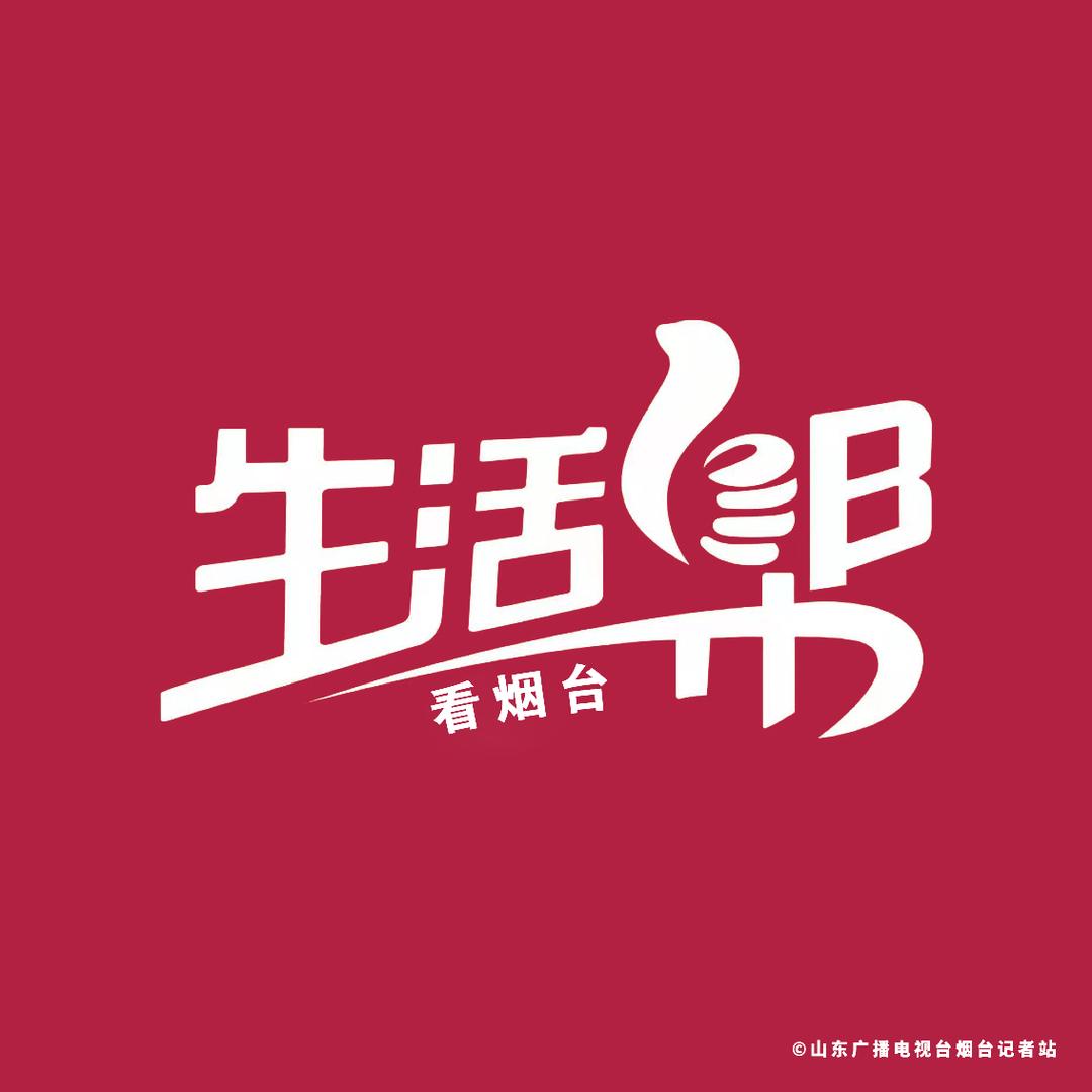 烟台生活帮