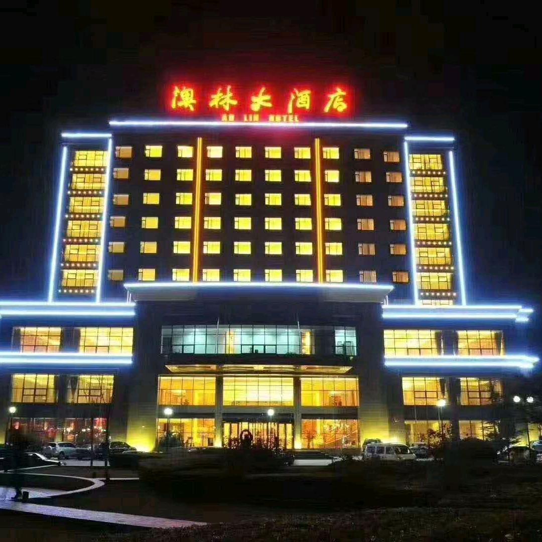 澳林大酒店
