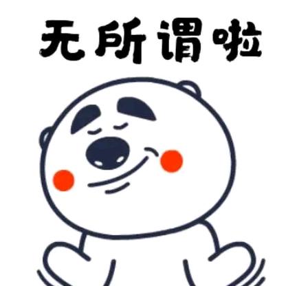 嗯啦