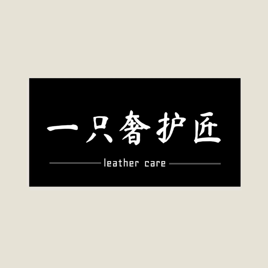 一只奢护匠