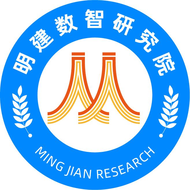 明建数智研究院