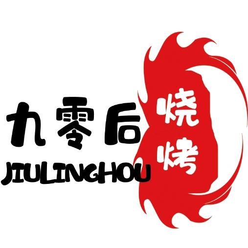 九零后烧烤  家常菜  大席菜