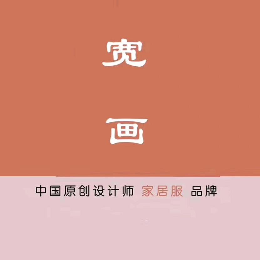 宽画(哈尔滨透笼国际商品城店)