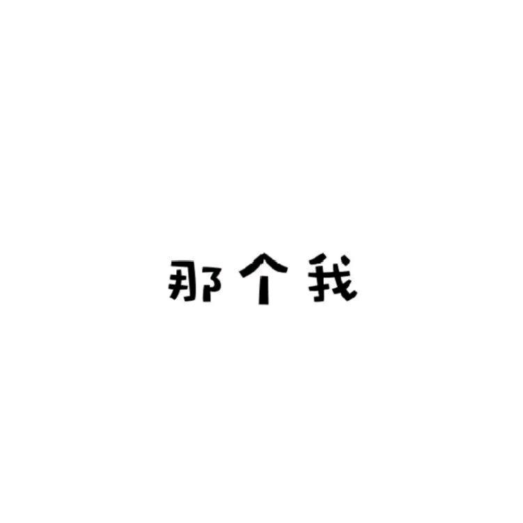 大潘同学