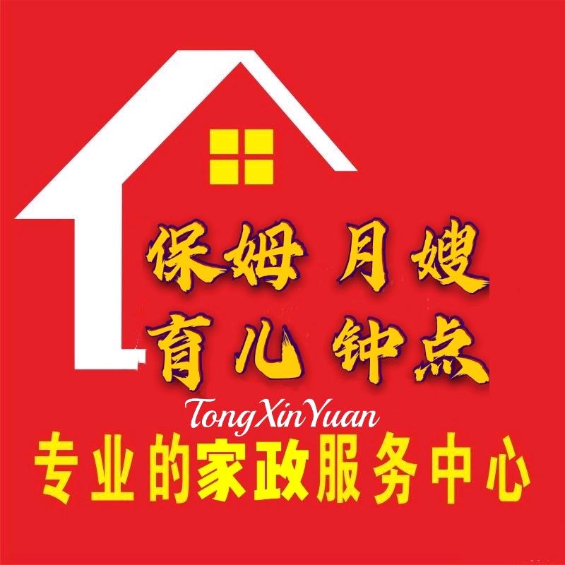 阳泉同心源家政服务有限公司矿区分公司