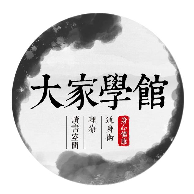 大家学馆