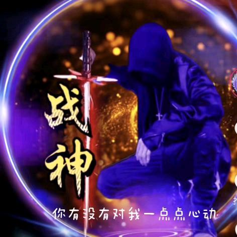 @战神