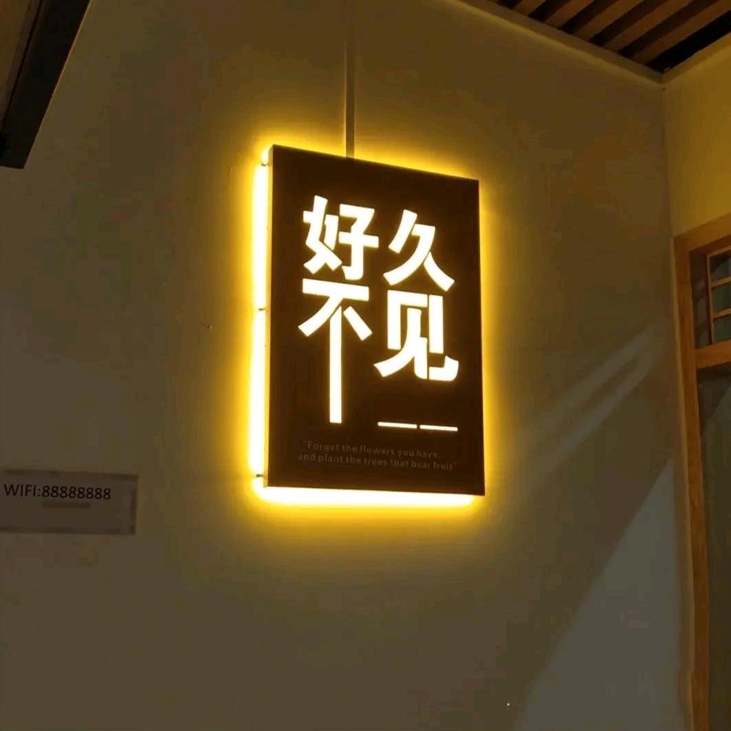 ，你走你的独木桥，我走我的阳光道