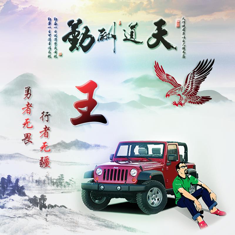 @大杰