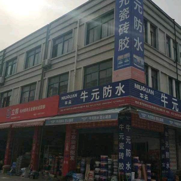 油漆涂料，防水辅料批发#晶晶