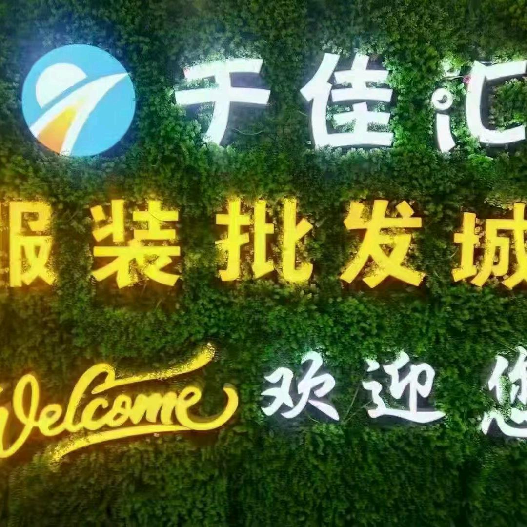 衣心选·千佳汇(澄城店)专用号
