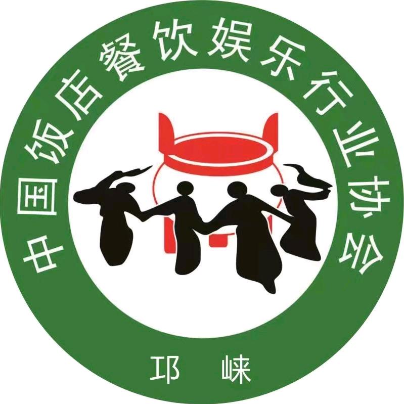 邛崃餐饮协会