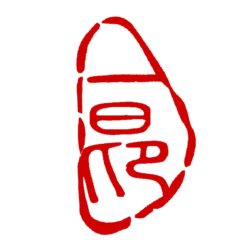 杨·刺青