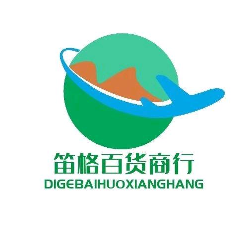 笛格箱包（至和8号）