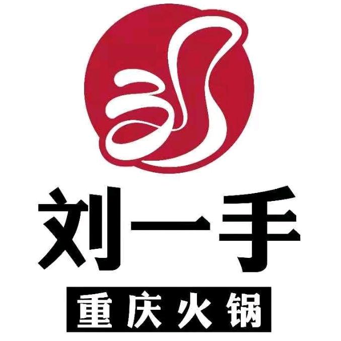 刘一手重庆火锅（武穴万达）