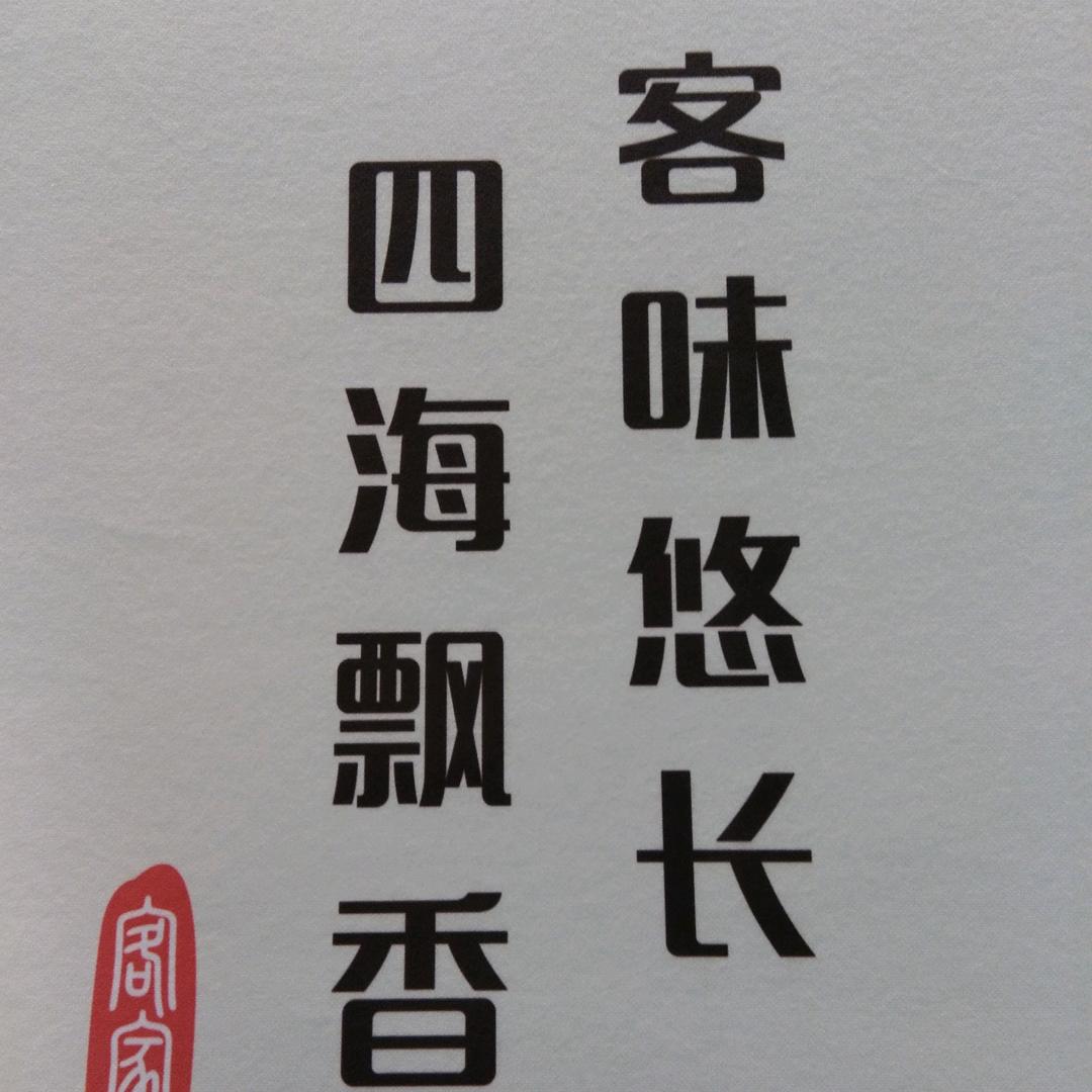 美味源客家菜五华鱼生