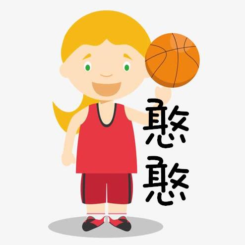 憨憨篮球