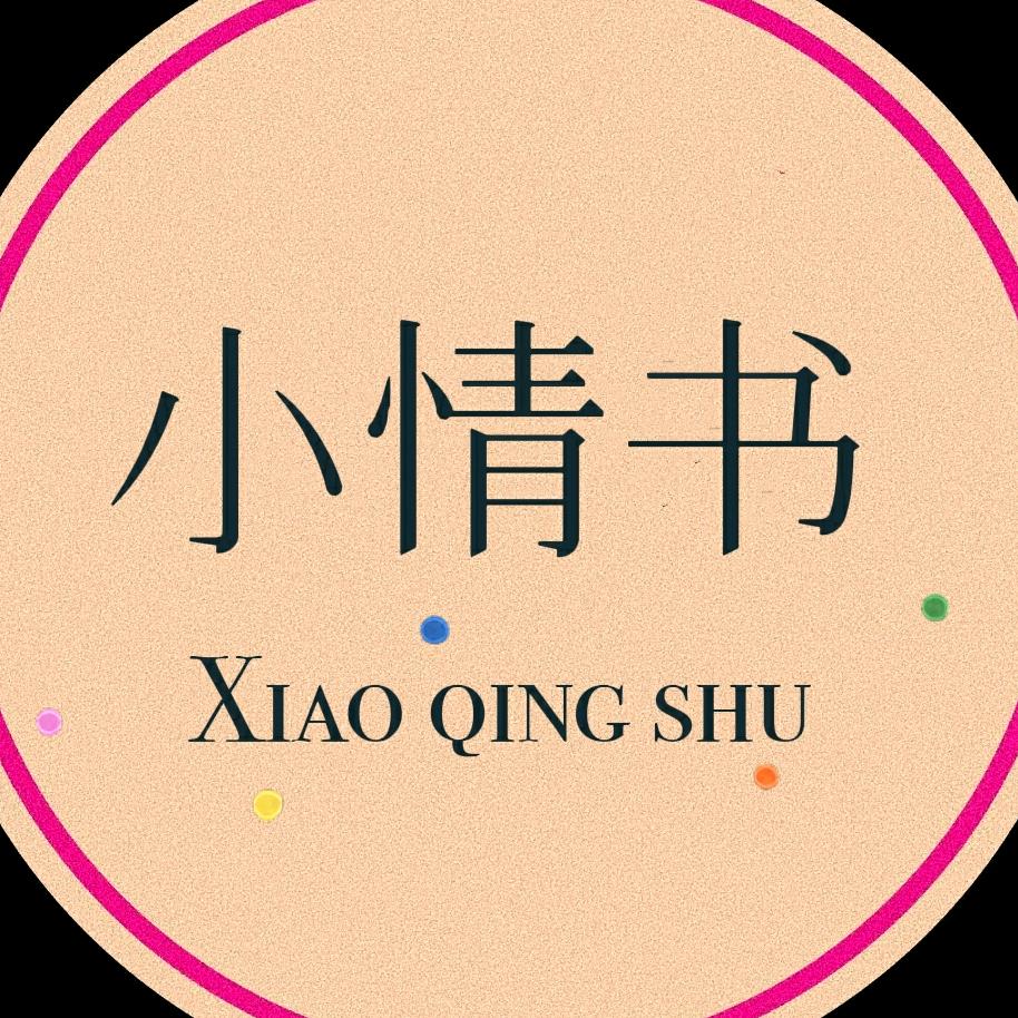 小情书