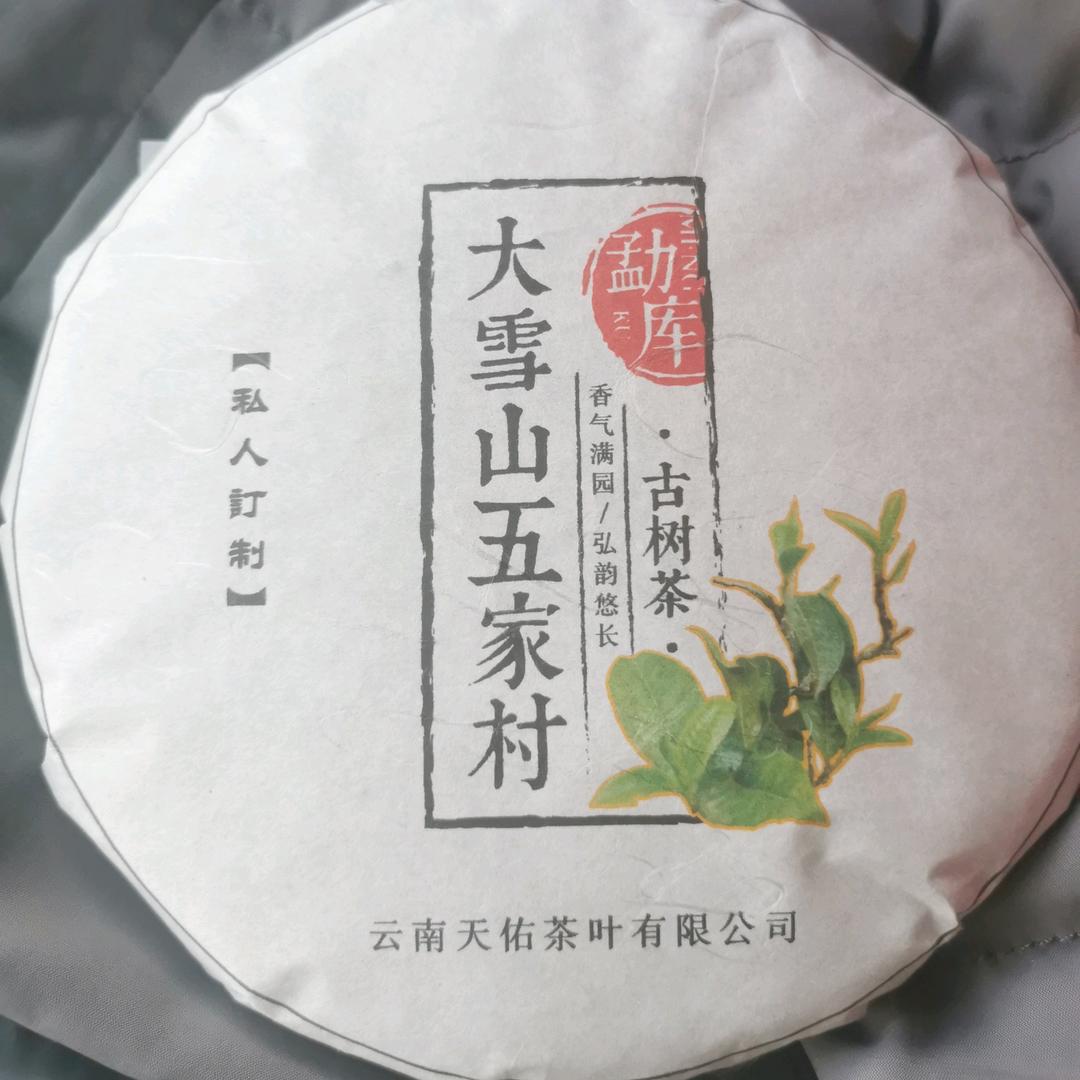 福仔   天佑茶叶
