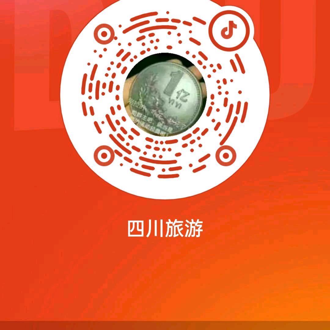 四川旅游？