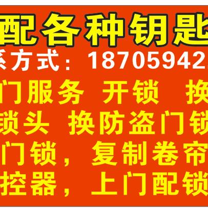 开锁换锁安装🈯️纹锁配钥匙(阿羽)