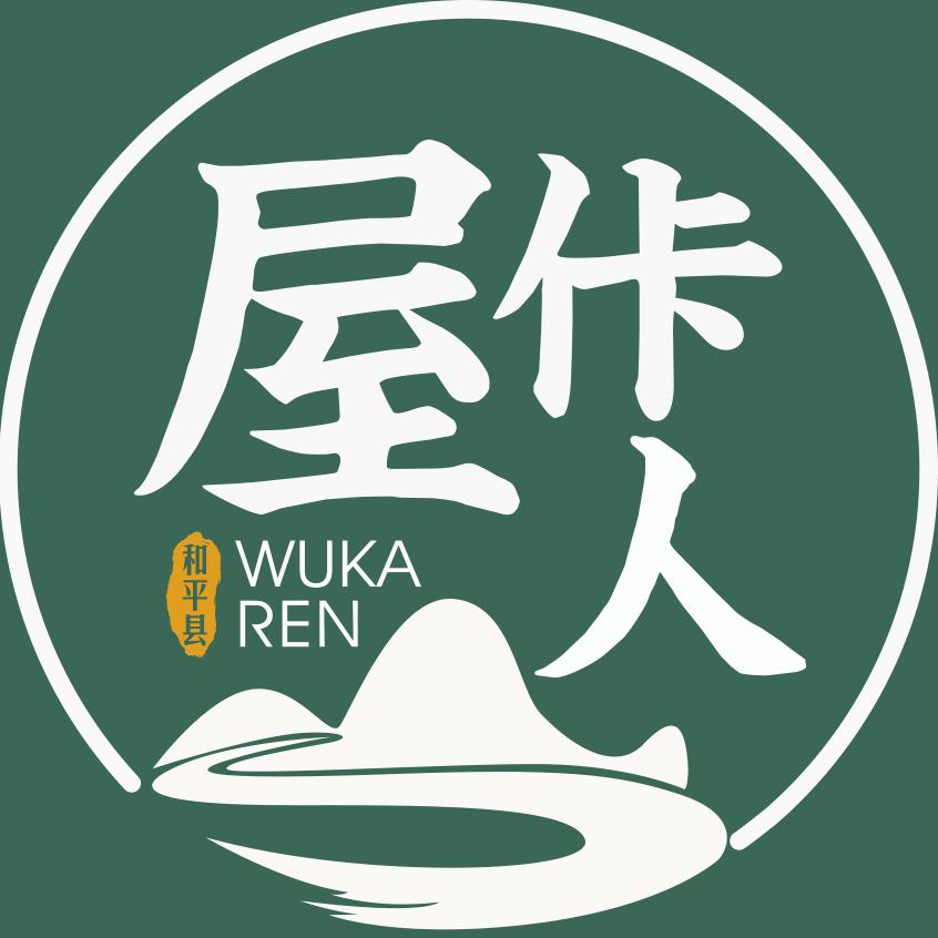屋佧人走乡村