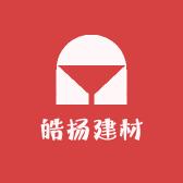 皓扬建材-程