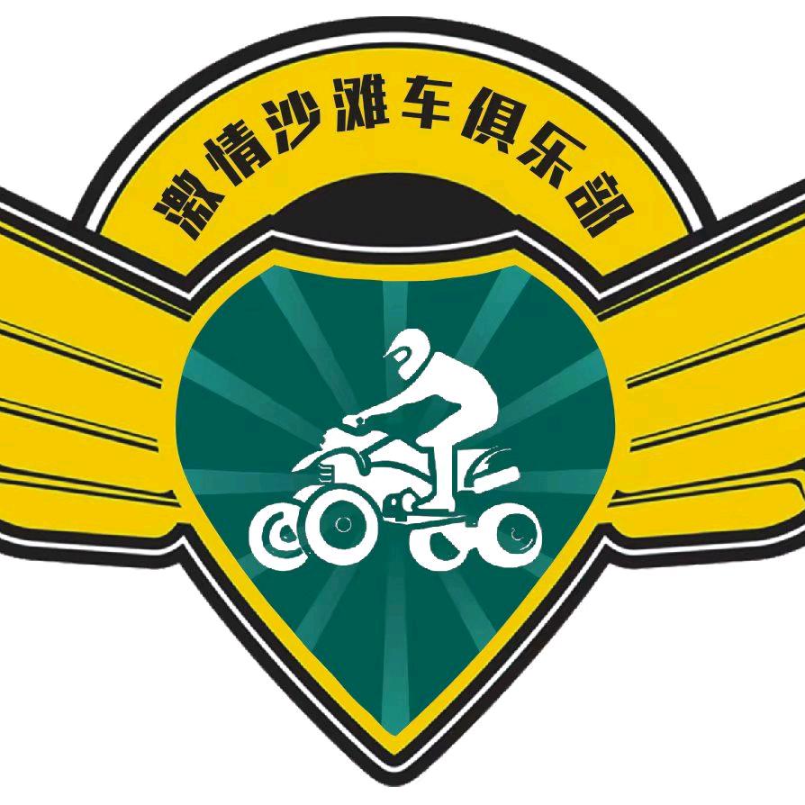 征辉激情沙滩车俱乐部