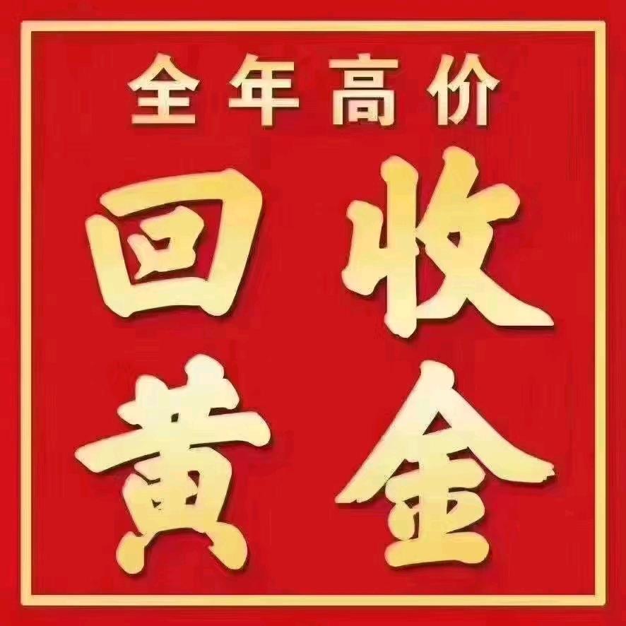 钦州七号黄金回收