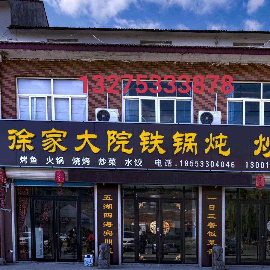 北博山徐家大院 鼎盛古玩家具