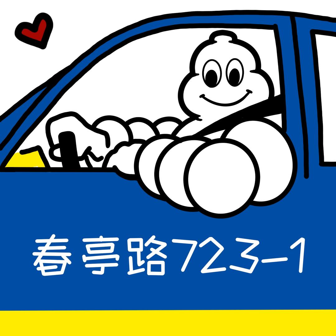 上海比比墩汽车维修服务有限公司