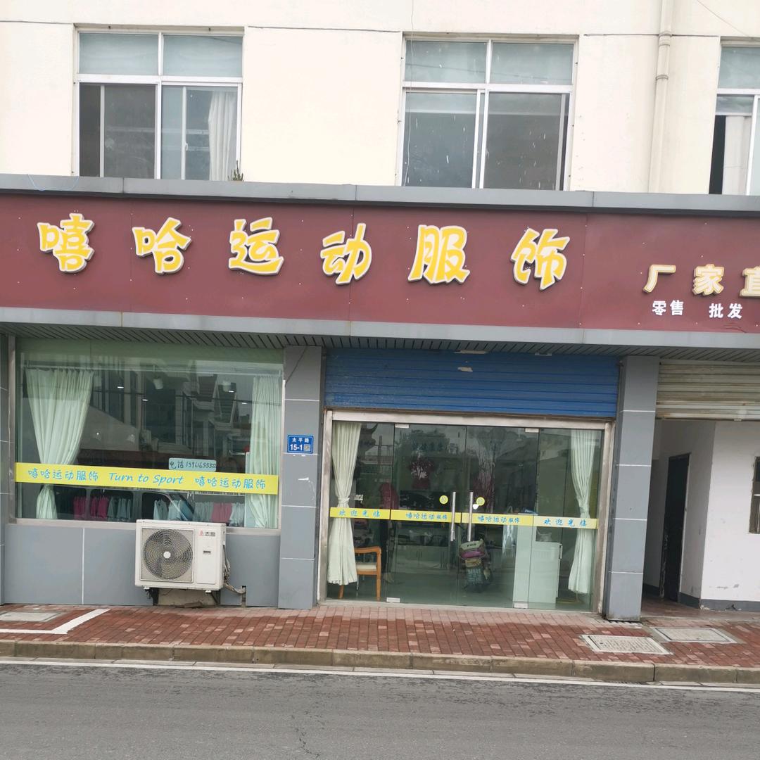 嘻哈运动