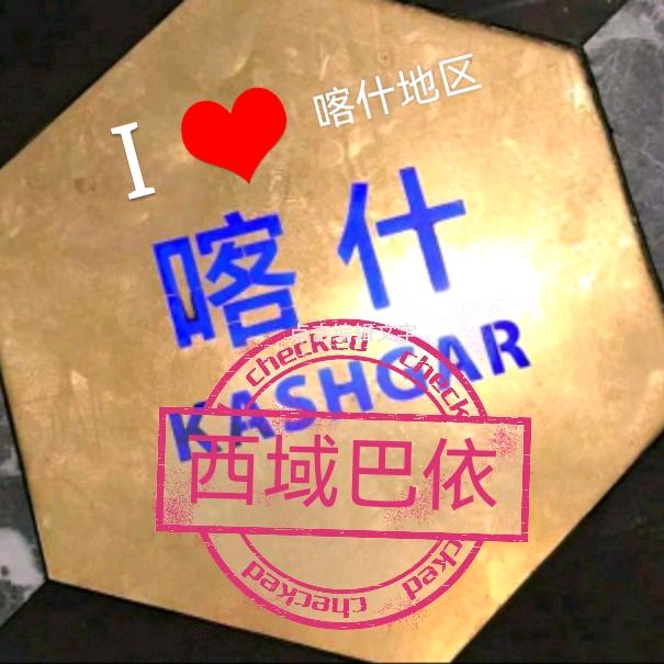 南疆映像（喀什天一鑫建装饰）