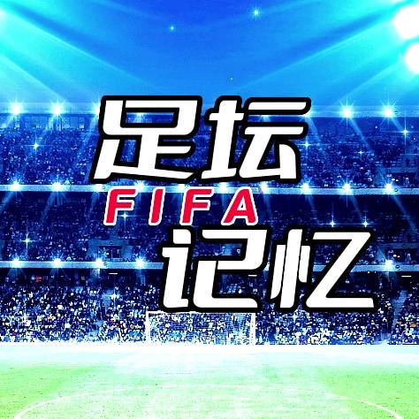 足坛记忆🇨🇳“吴”所不能