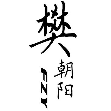 樊朝阳运动户外