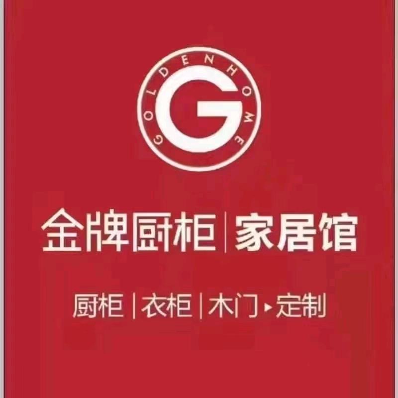 金牌厨柜衣柜整家定制广饶店