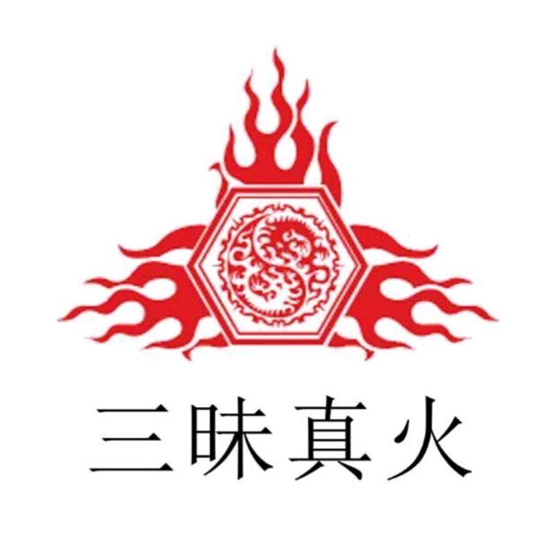 深圳市三昧真火餐饮管理有限公司