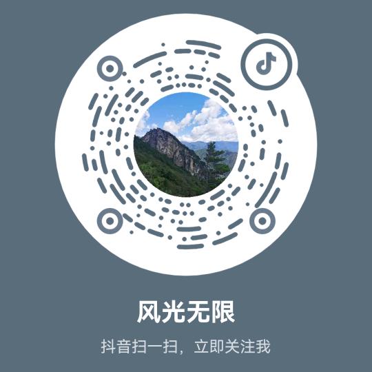 风光无限