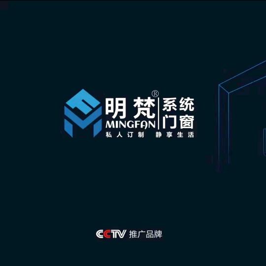 明梵系统门窗