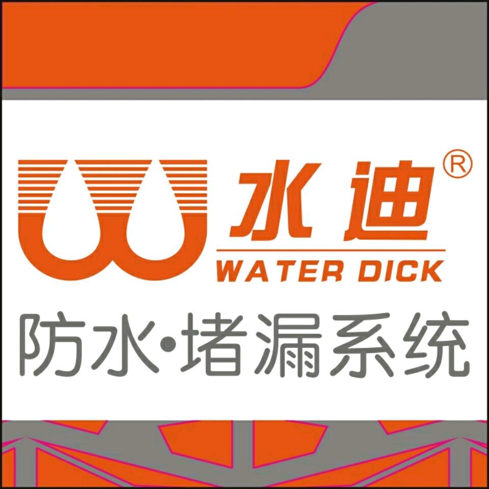 水迪防水修缮材料