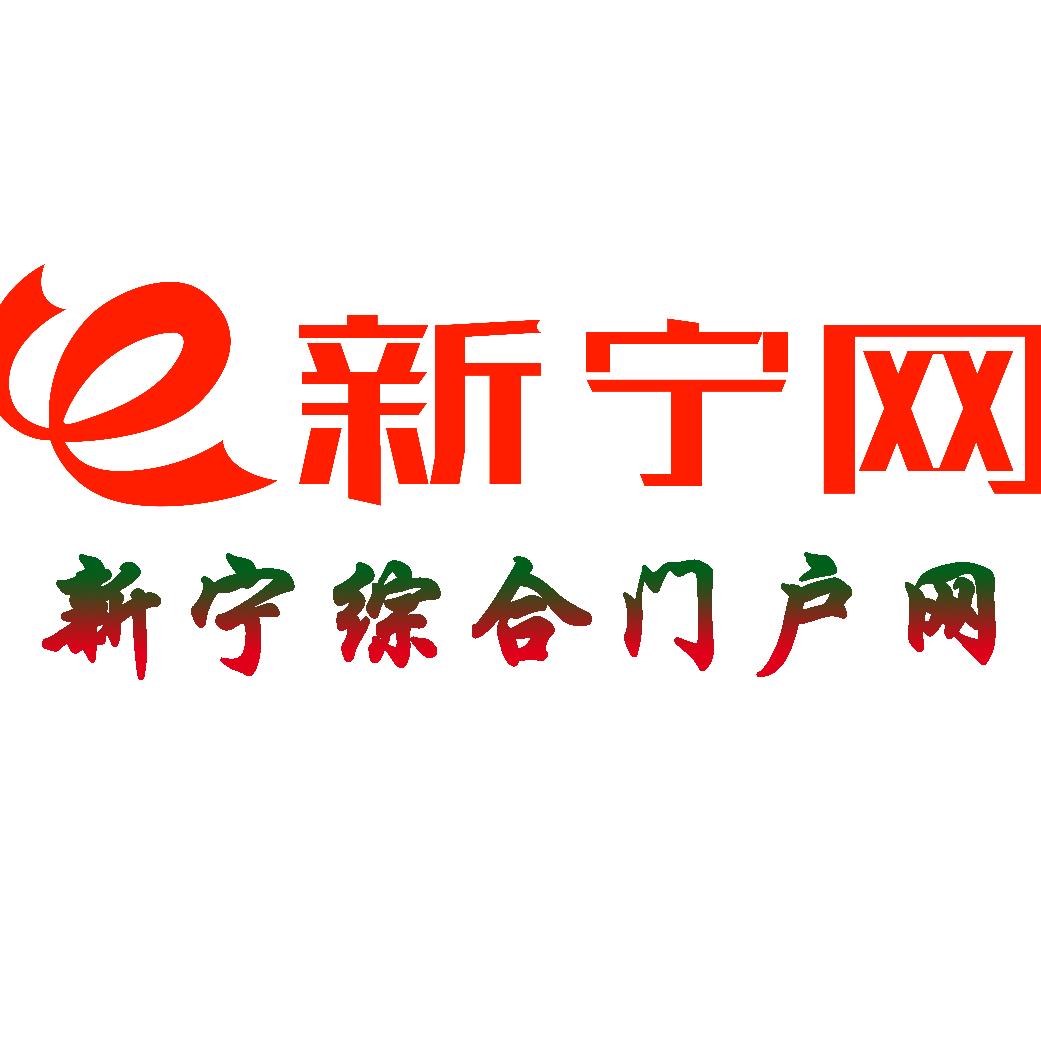 新宁网