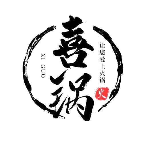 喜锅ᵀᵉˡ🔥（火锅收徒）