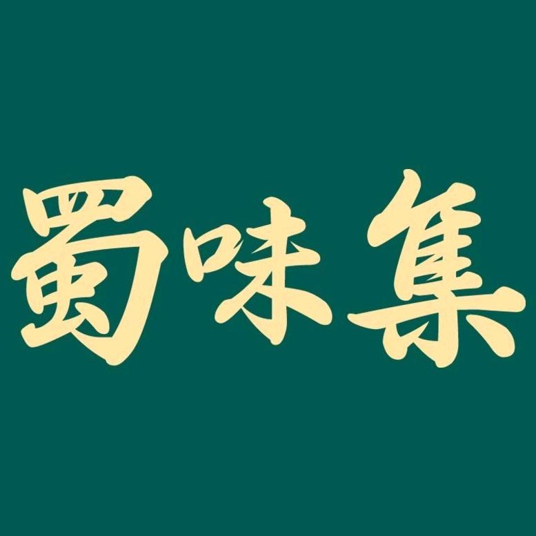 蜀味集官方旗舰店