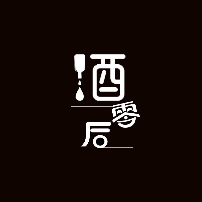 真韩贸易酒类专营店