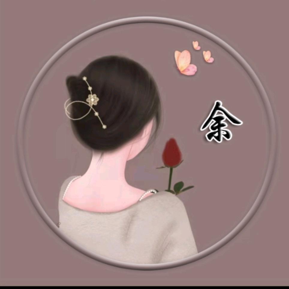 余姐